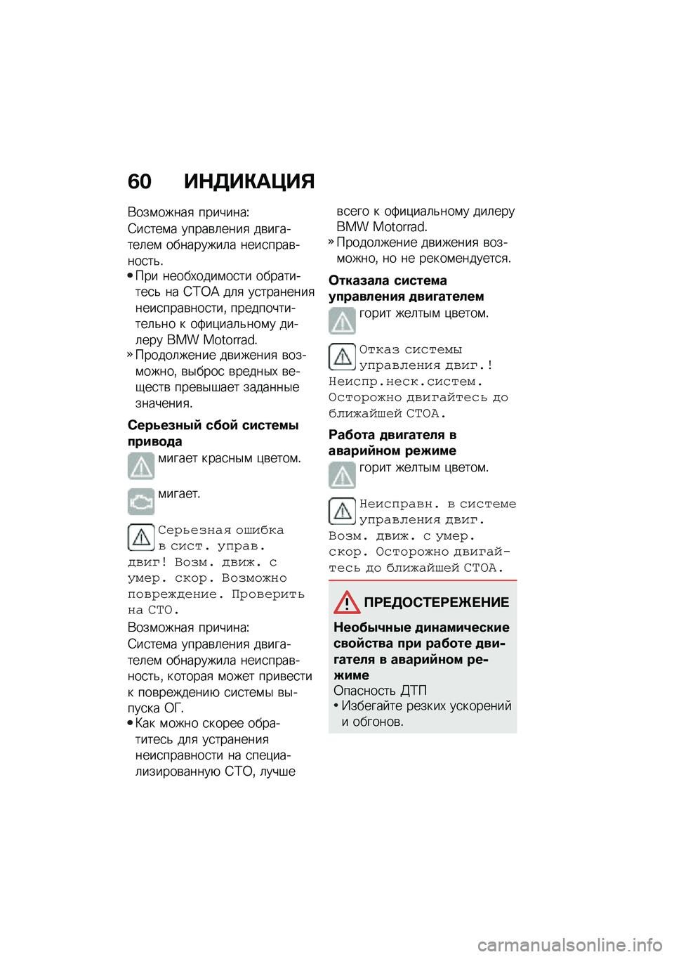 BMW MOTORRAD C 400 GT 2021  Руководство по эксплуатации (in Russian) �3� ��$�5��"��>��%
�*���\f�����
 ��������\
�;��
���\f� �����\b�	����
 ��\b�������	��\f ���������	� ����
����\b����
��&�!��� �����,����