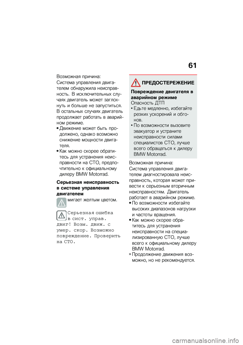 BMW MOTORRAD C 400 GT 2021  Руководство по эксплуатации (in Russian) �3�
�*���\f�����
 ��������\
�;��
���\f� �����\b�	����
 ��\b�������	��\f ���������	� ����
����\b����
��&�! �* ��
��	�+�����	�&��$�, �
�	���