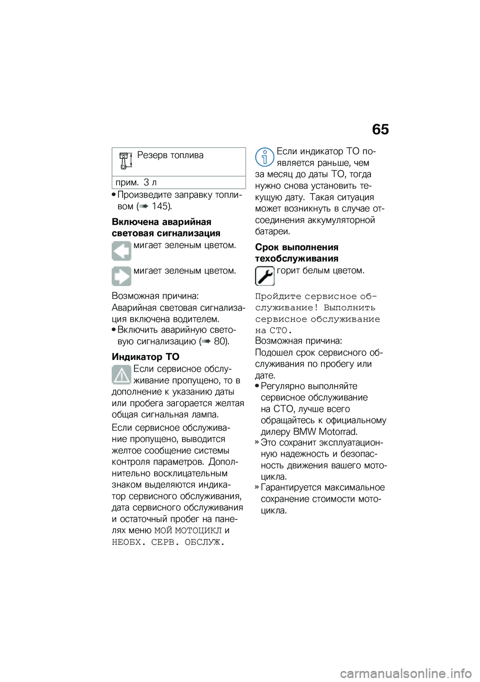BMW MOTORRAD C 400 GT 2021  Руководство по эксплуатации (in Russian) �3�/
�=�����\b ����	��\b�
����\f�! �a �	
������\b����� ������\b�� ����	���\b��\f �T�6�7�g�U�!
����8�2��\f� ������:�\f��,�����
���, ���M�\f����(