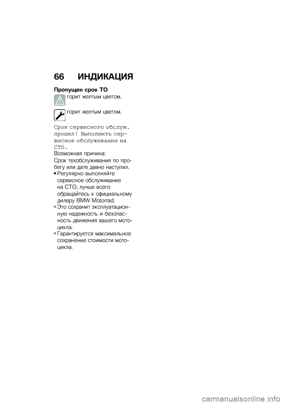 BMW MOTORRAD C 400 GT 2021  Руководство по эксплуатации (in Russian) �3�3 ��$�5��"��>��%
�?��
���+��\f ���
� �0�	
����� ���	��$�\f �)�\b����\f�!
����� ���	��$�\f �)�\b����\f�!
�U�;��% �2�.�;�0� �2�-��O� ��G�2�&�H�E�5�?�;��S�.�&� �