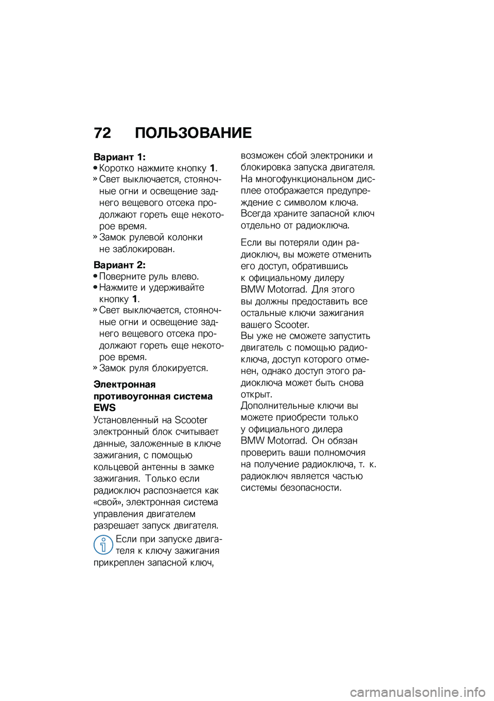 BMW MOTORRAD C 400 GT 2021  Руководство по эксплуатации (in Russian) �9�& �?�	�A�U�#�	���$�� 
������\f� ��y�B������ ����\f��� ��������!�;�\b�� �\b�$��	�+�����
�
�% �
���
������$� ���� � ��
�\b��-���� �������