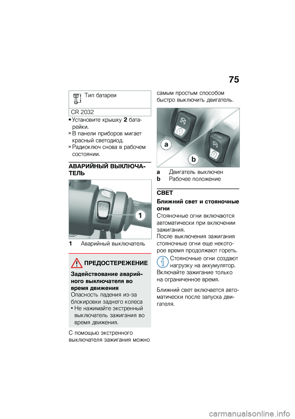 BMW MOTORRAD C 400 GT 2021  Руководство по эксплуатации (in Russian) �9�/
�?�� �������
�I�n �5�h�a�5
�<�
�����\b��� ���$�#���&�������� ���!�* �����	� ��������\b �\f���������
��$�  �
�\b��������!�=������	�+�