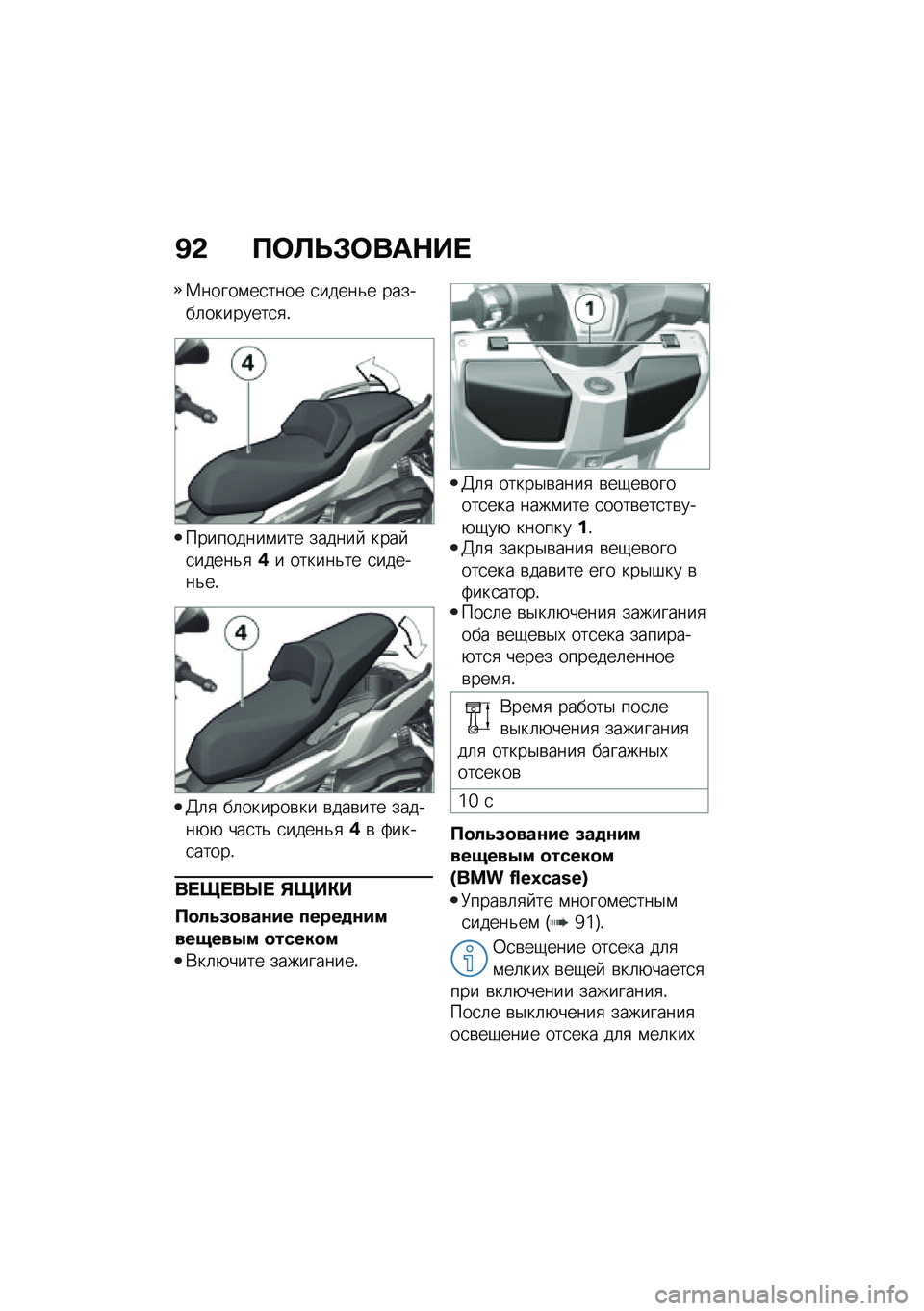 BMW MOTORRAD C 400 GT 2021  Руководство по эксплуатации (in Russian) �B�& �?�	�A�U�#�	���$�� 
�1�����\f��
���� �
�����&� ������	��������
�
�!
���������\f��� ������  ���� �
�����&�
�)� ������&�� �
������&�