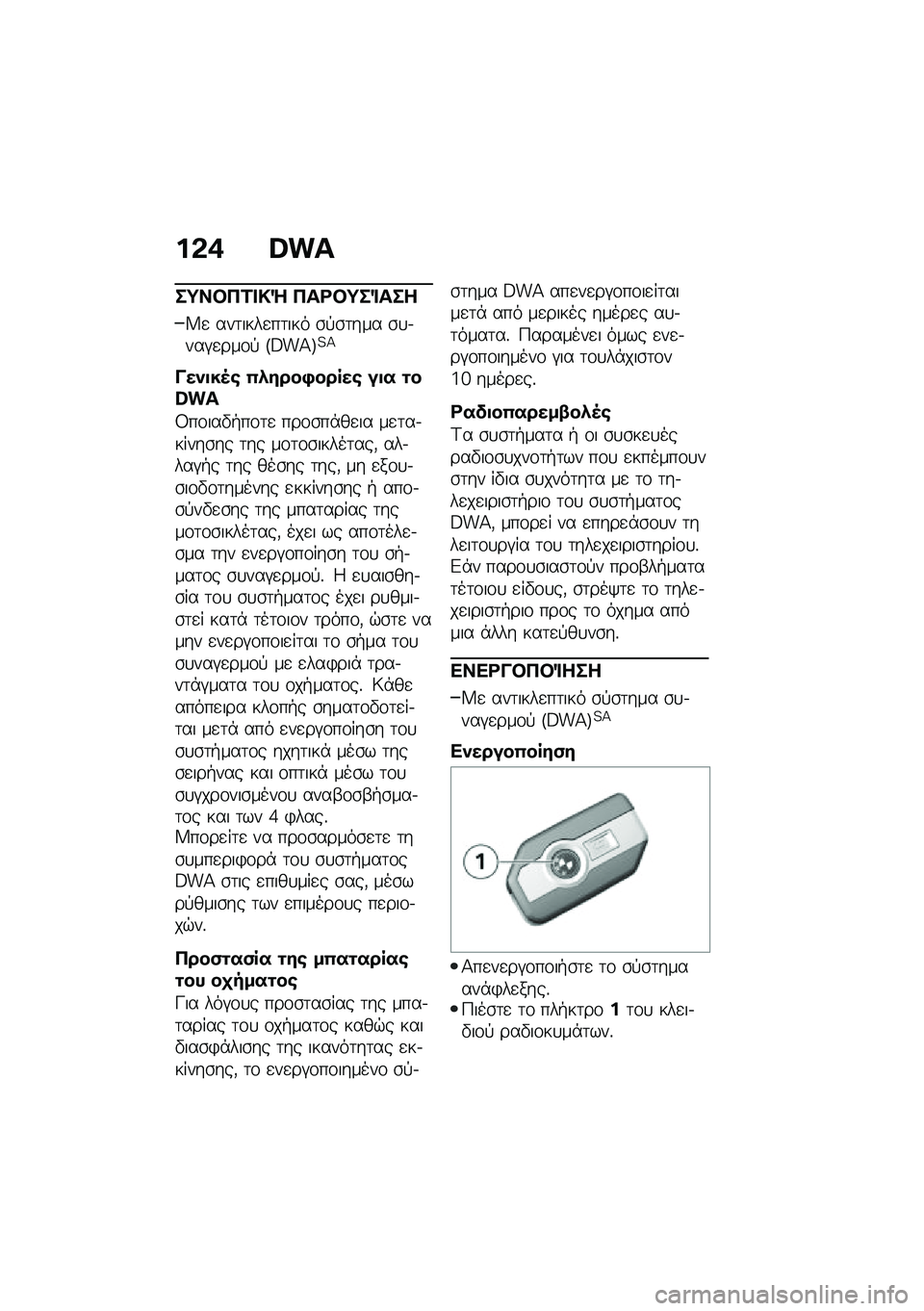 BMW MOTORRAD C 400 GT 2021  Εγχειρίδιο ιδιοκτήτη (in Greek) ��&�* �_��X
��;��#�3�1� �!�b �3��<�#�;��%���
�^�
 ���	����
��	��� �\b�!�\b�	��� �\b�
�.���#�
���\f�! �R�F��C�S�4�C
����
��5�\b �(�.����+�����\b ��
� �\f��_��X
