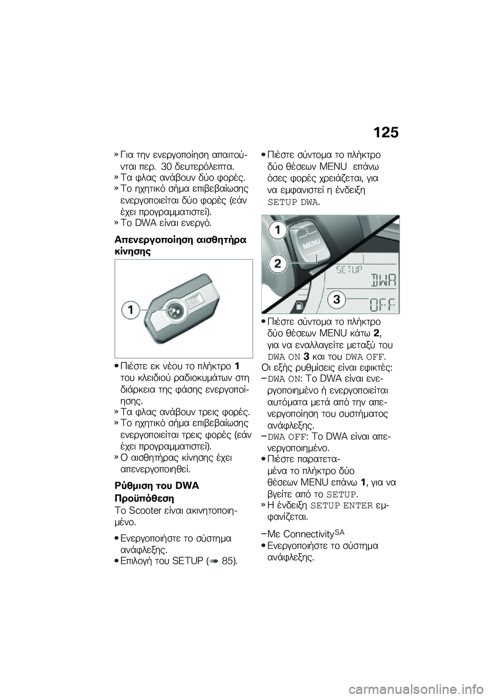 BMW MOTORRAD C 400 GT 2021  Εγχειρίδιο ιδιοκτήτη (in Greek) ��&�0
�X�� �	�� �
��
��#�\f��\f���\b� �����	�\f�!�.��	�� ��
��% �e�h �"�
�
�	�
����
��	��%�A� �)��� ���*�-�\f�
� �"�!�\f �)�\f����%�A�\f ����	��� �\b�+�� �
�