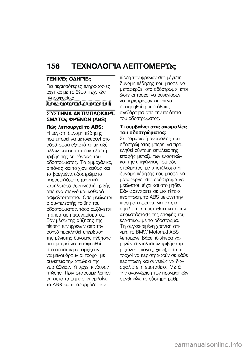 BMW MOTORRAD C 400 GT 2021  Εγχειρίδιο ιδιοκτήτη (in Greek) ��0�2 �1��Q��#�`�#��%� �`��3�1�#�8��<�c�\b
���� �!�"�\b �#�$���%��\b
�X�� ��
���\b�\b��	�
��
� �����\f�)�\f���
��\b��
�	���* ��
 �	�\f ���� �A�
����������