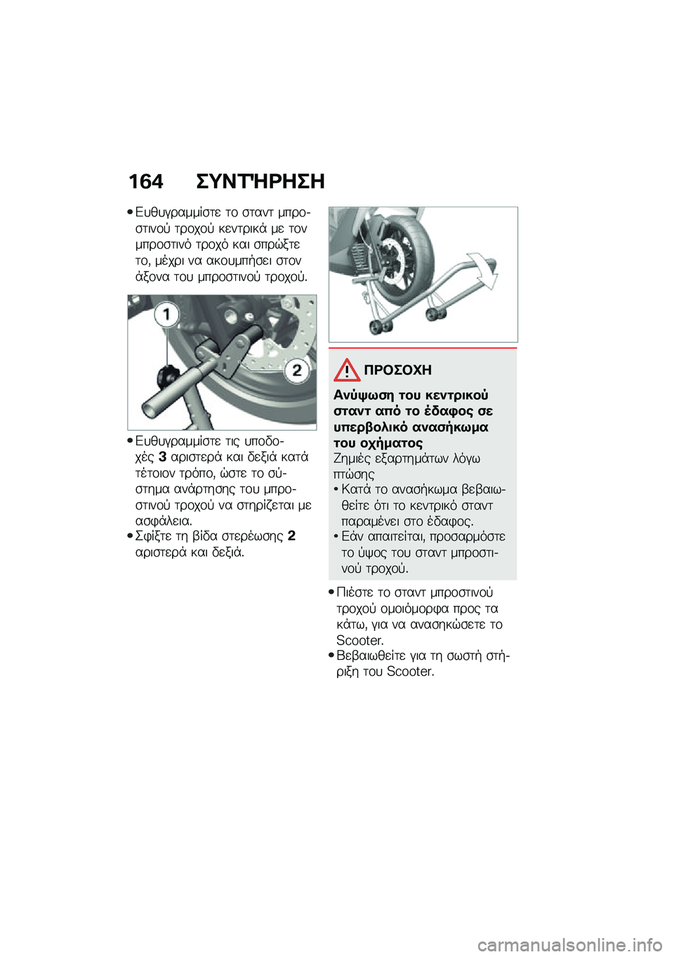 BMW MOTORRAD C 400 GT 2021  Εγχειρίδιο ιδιοκτήτη (in Greek) ��2�* ��;��1�b�<���
�&�
��
�#������\b�	�
 �	�\f �\b�	���	 ����\f�.�\b�	���\f�! �	��\f��\f�! ��
��	����* ��
 �	�\f�����\f�\b�	��� �	��\f�� ��� �\b���$��	�
�	�