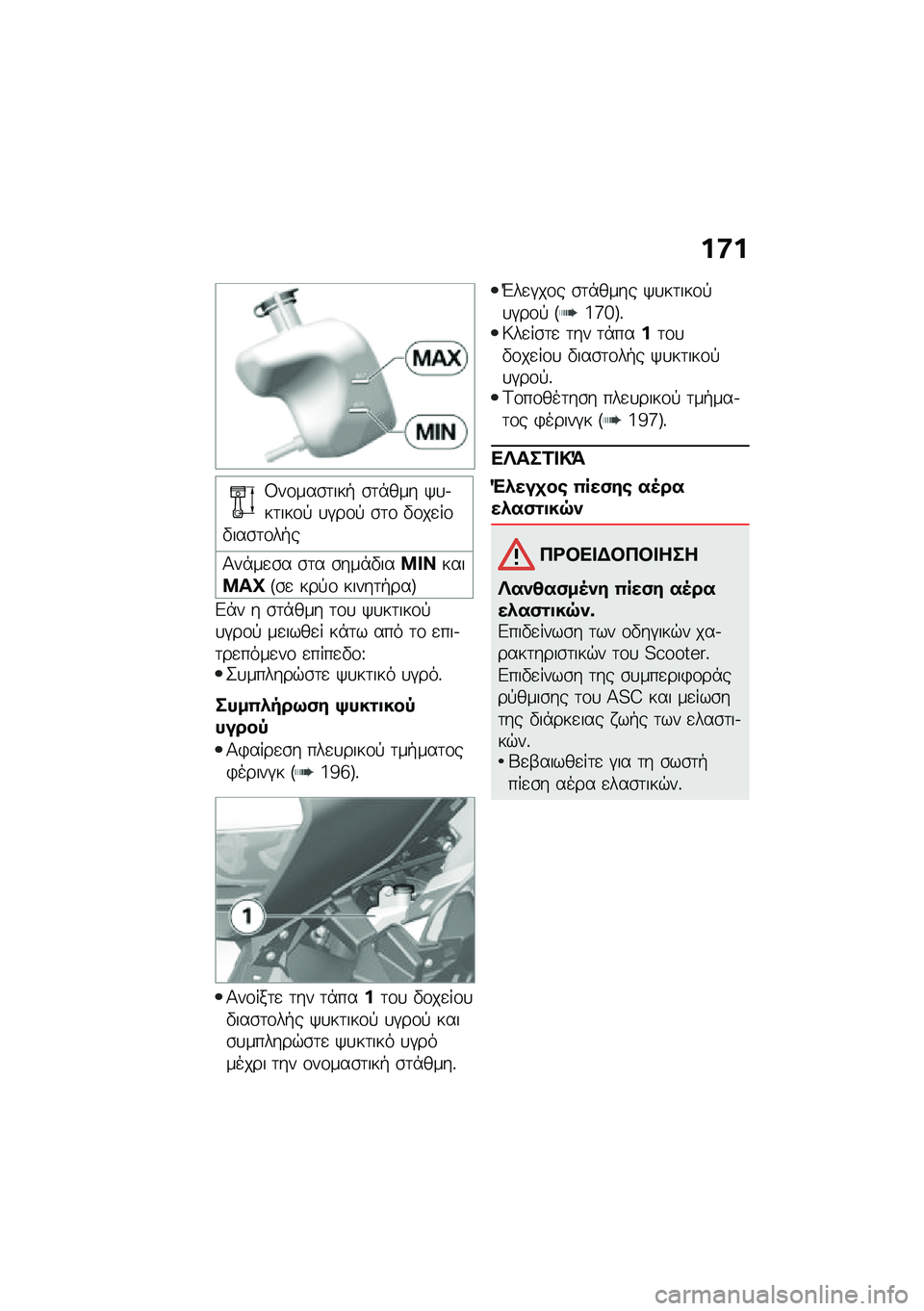 BMW MOTORRAD C 400 GT 2021  Εγχειρίδιο ιδιοκτήτη (in Greek) ��:�
�=��\f���\b�	���+ �\b�	�*��� �/�
�.��	���\f�! �
�#��\f�! �\b�	�\f �"�\f��
��\f�"���\b�	�\f��+�
�1��*��
�\b� �\b�	� �\b���*�"����o�v�����X�
