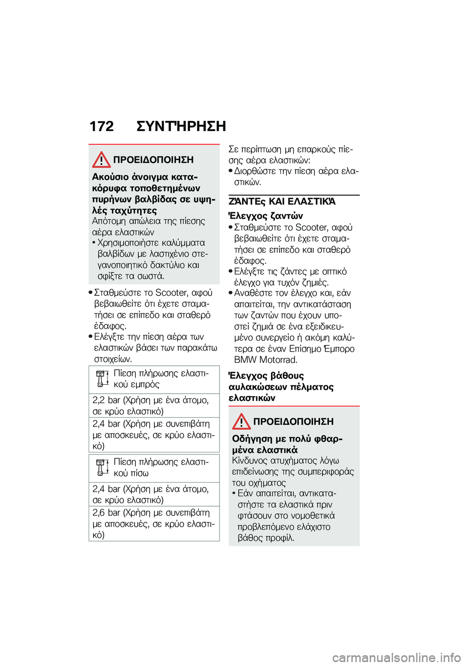 BMW MOTORRAD C 400 GT 2021  Εγχειρίδιο ιδιοκτήτη (in Greek) ��:�& ��;��1�b�<���
�3�<�#�� �$�#�3�#� ���
����,�)�
� ����
��� ���\f��6�����+� �\f��(��4��\f���5��9��(�����9� �-��.�-����\b �)� ��>��6�.�5�\b �\f��
�,�\