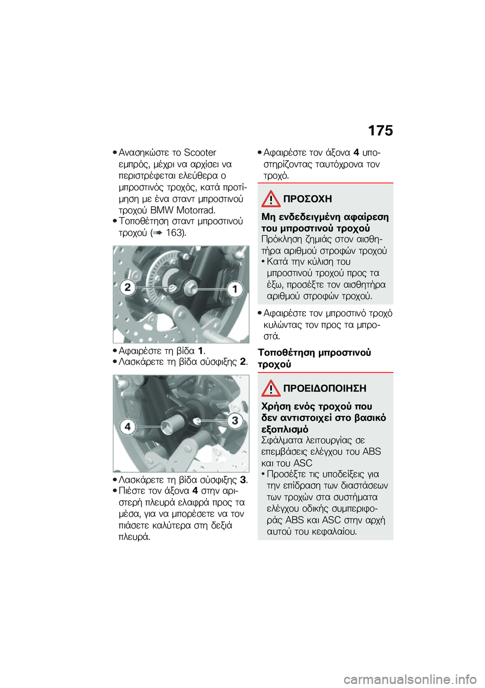 BMW MOTORRAD C 400 GT 2021  Εγχειρίδιο ιδιοκτήτη (in Greek) ��:�0
�1���\b���$�\b�	�
 �	�\f �4�5����6��
������( ����� �� �����\b�
� ����
���\b�	���)�
�	�� �
��
�!��
�� �\f����\f�\b�	���� �	��\f����( ���	�* ��