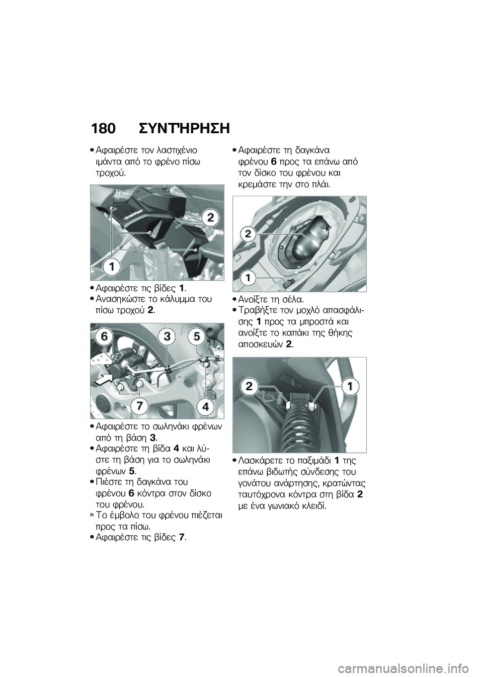 BMW MOTORRAD C 400 GT 2021  Εγχειρίδιο ιδιοκτήτη (in Greek) ��?� ��;��1�b�<���
�1�)�����\b�	�
 �	�\f� ���\b�	������\f���*��	� ��� �	�\f �)����\f ���\b��	��\f��\f�!�%
�1�)�����\b�	�
 �	�� �-��"�
���%�1���\b���$�\b�