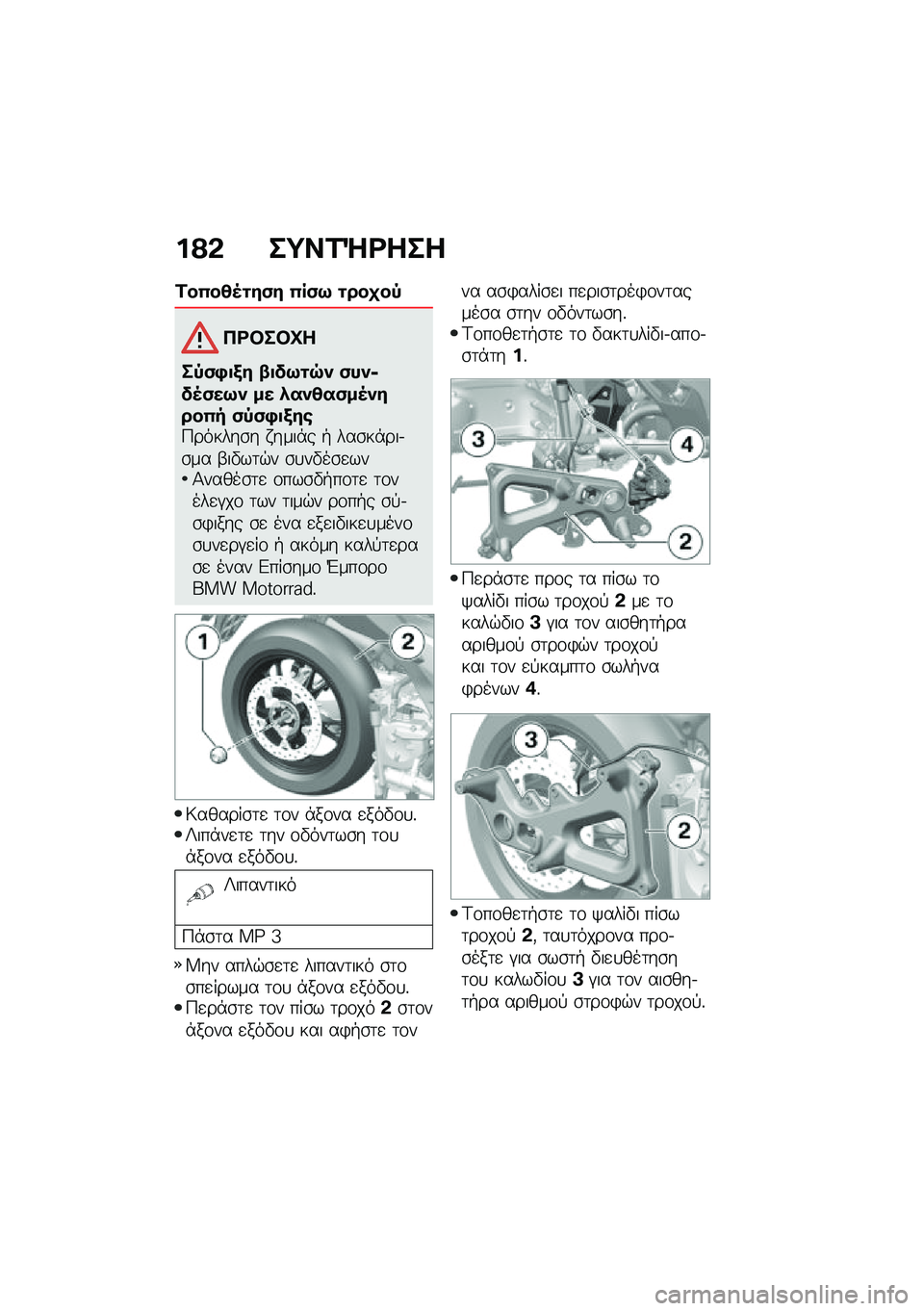 BMW MOTORRAD C 400 GT 2021  Εγχειρίδιο ιδιοκτήτη (in Greek) ��?�& ��;��1�b�<���
�1��(��4�5�\f��)� �(��)�9 �\f���
��,
�3�<�#��#�Q�
��,�)�+�
�/� �-�
��9�\f�7� �)���6��5�)��9� �� �.���4��)��5�����(� �)�,�)�+�
�/��\b�>�����