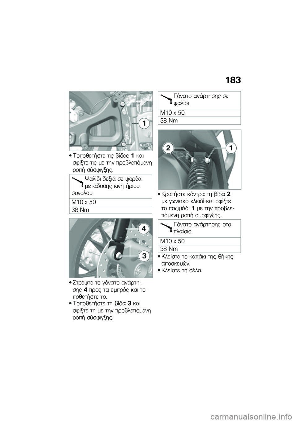 BMW MOTORRAD C 400 GT 2021  Εγχειρίδιο ιδιοκτήτη (in Greek) ��?�J
�A�\f��\f��
�	�+�\b�	�
 �	�� �-��"�
������\b�)���	�
 �	�� ��
 �	�� ���\f�-��
����
����\f��+ �\b�!�\b�)��#����%
�