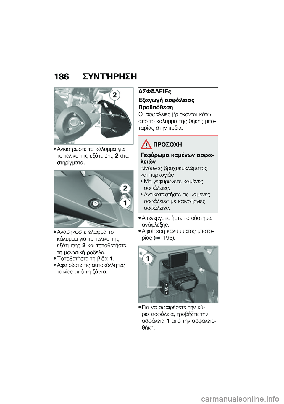 BMW MOTORRAD C 400 GT 2021  Εγχειρίδιο ιδιοκτήτη (in Greek) ��?�2 ��;��1�b�<���
�1�#���\b�	��$�\b�	�
 �	�\f ��*��
��� �#���	�\f �	�
���� �	�� �
��*�	���\b���&�\b�	��\b�	����#���	��%
�1���\b���$�\b�	�
 �
���)��* �	�\f��