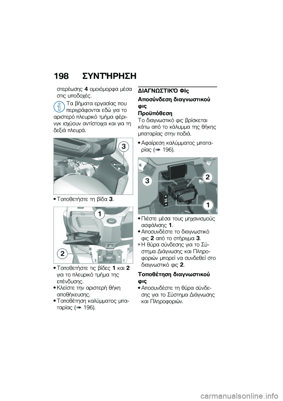 BMW MOTORRAD C 400 GT 2021  Εγχειρίδιο ιδιοκτήτη (in Greek) ��@�? ��;��1�b�<���
�\b�	�
����\b���*�\f��\f����\f��)� ���\b��\b�	�� �
��\f�"�\f����%
�A� �-�+���	� �
��#��\b��� ��\f�
��
���#��*�)�\f��	�� �
�"�$ �#�� �	�