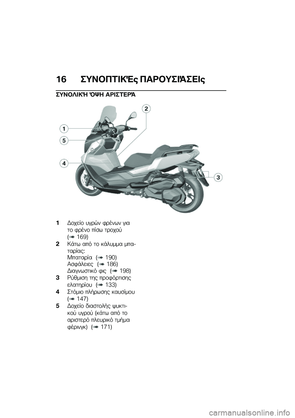 BMW MOTORRAD C 400 GT 2021  Εγχειρίδιο ιδιοκτήτη (in Greek) ��2 ��;��#�3�1� �!�"�\b �3��<�#�;�� �=��� �\b
��;��#�`� �!�b �R�d� ��<� ��1��<�=
��,�\f��
��\f �
�#��$� �)����� �#���	�\f �)����\f ���\b� �	��\f��\f�!�R�7�f�g�S
�&�;�*