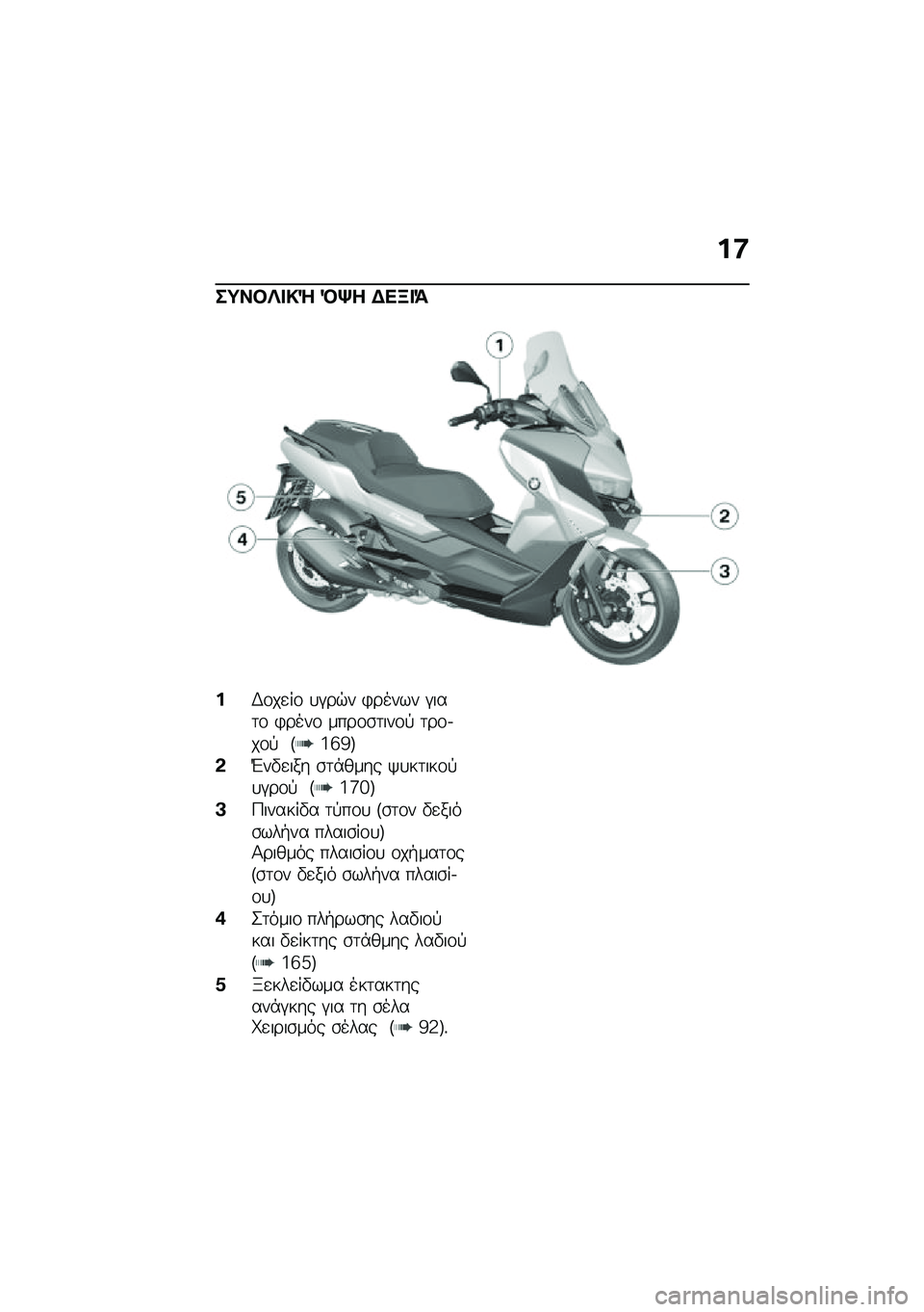 BMW MOTORRAD C 400 GT 2021  Εγχειρίδιο ιδιοκτήτη (in Greek) ��:
��;��#�`� �!�b �R�d� �$��K� �=
��,�\f��
��\f �
�#��$� �)����� �#���	�\f �)����\f ����\f�\b�	���\f�! �	��\f�.��\f�! �R�7�f�g�S
�&�Y��"�
��� �\b�	�*���� �/�
��	�