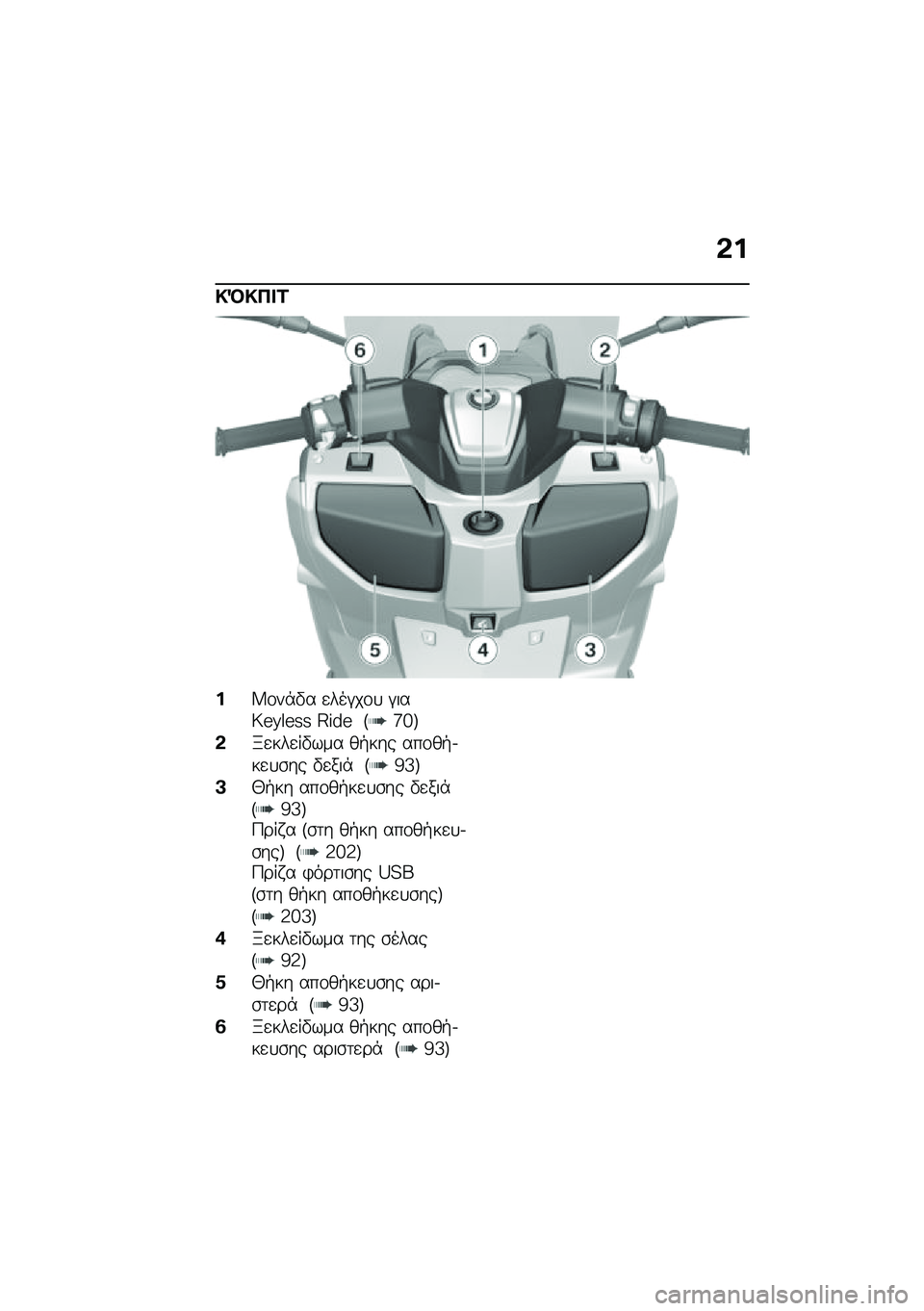 BMW MOTORRAD C 400 GT 2021  Εγχειρίδιο ιδιοκτήτη (in Greek) �&�
�!�R�!�3� �1
��^�\f��*�"� �
���#��\f�
 �#���q�6�O�N�6�M�M �r�K��6 �R�j�h�S
�&�l�
���
��"��� ��+��� ���\f��+�.��
�
�\b�� �"�
���* �R�g�e�S
�J�0�+�� ���\f��+��
�
�\