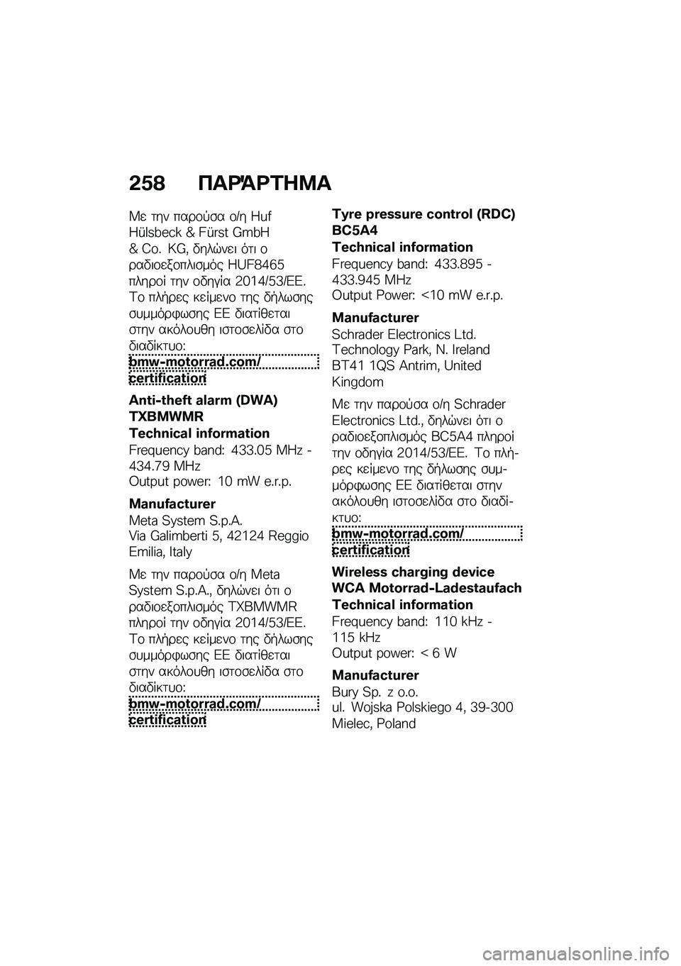 BMW MOTORRAD C 400 GT 2021  Εγχειρίδιο ιδιοκτήτη (in Greek) �&�0�? �3��<�=�<�1��8�
�^�
 �	�� ����\f�!�\b� �\f�?� �u�L�Z�u�