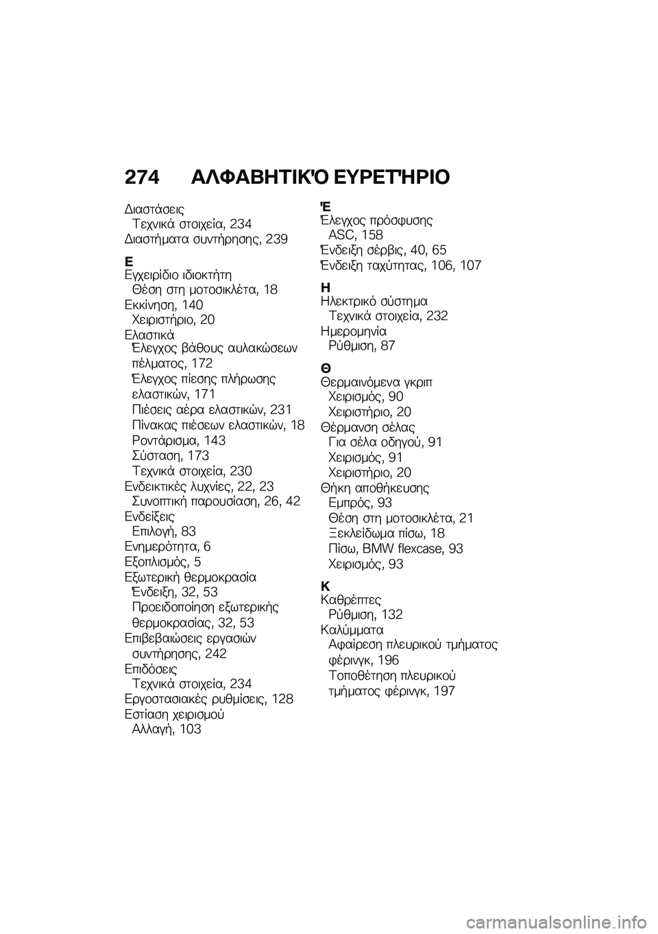 BMW MOTORRAD C 400 GT 2021  Εγχειρίδιο ιδιοκτήτη (in Greek) �&�:�* ��`�S��g��1� �!�R ��;�<��1�b�<� �#
�,���\b�	�*�\b�
���A�
�����* �\b�	�\f���
���( �3�e�8�,���\b�	�+���	� �\b�
��	�+���\b���( �3�e�g
��&�#��
����"��\f ��"��\f�