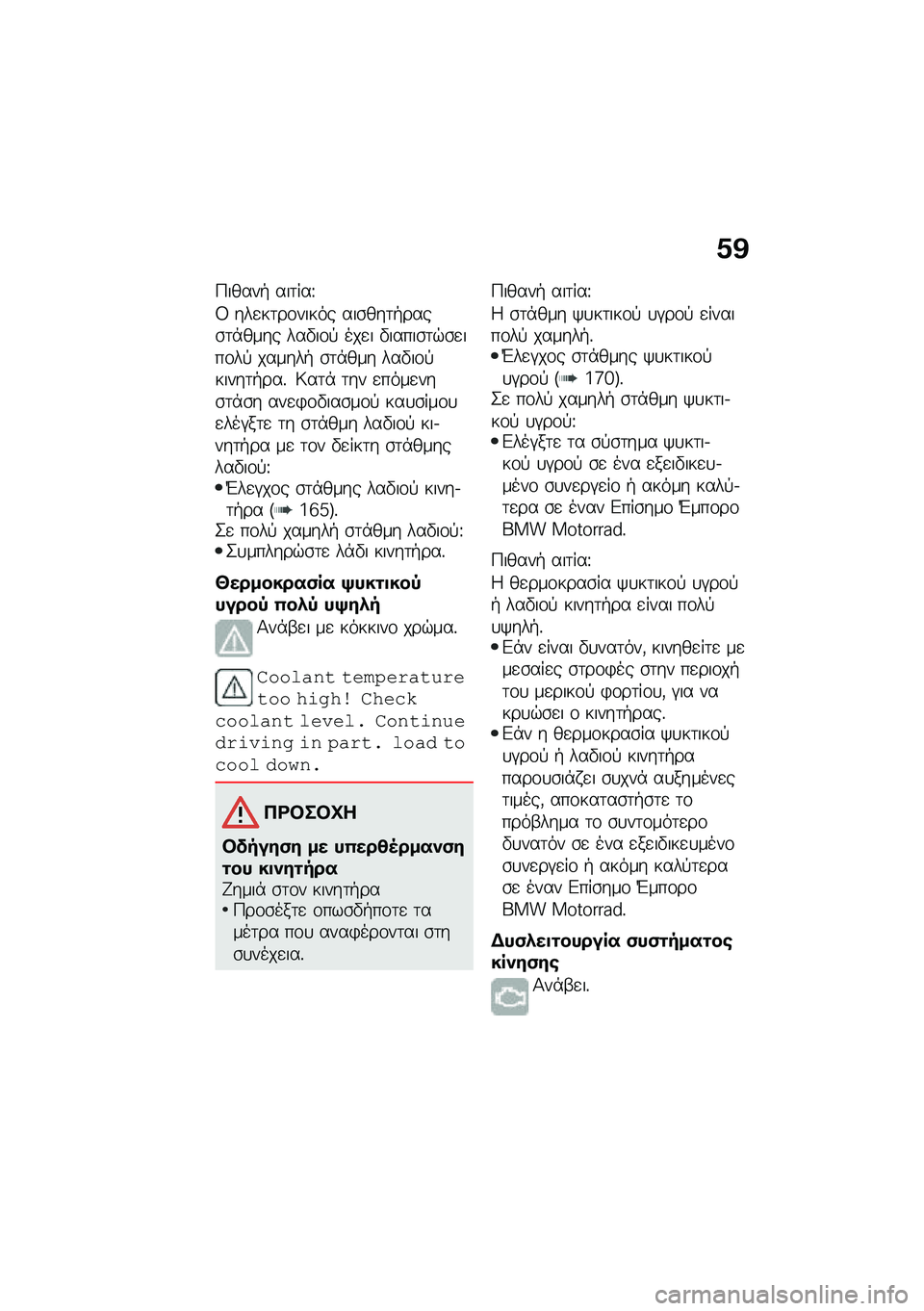 BMW MOTORRAD C 400 GT 2021  Εγχειρίδιο ιδιοκτήτη (in Greek) �0�@
�>�����+ ���	���\
�= ���
��	��\f����� ���\b���	�+����\b�	�*���� ���"��\f�! ���
� �"�����\b�	�$�\b�
���\f��! ������+ �\b�	�*��� ���"��\f�!���