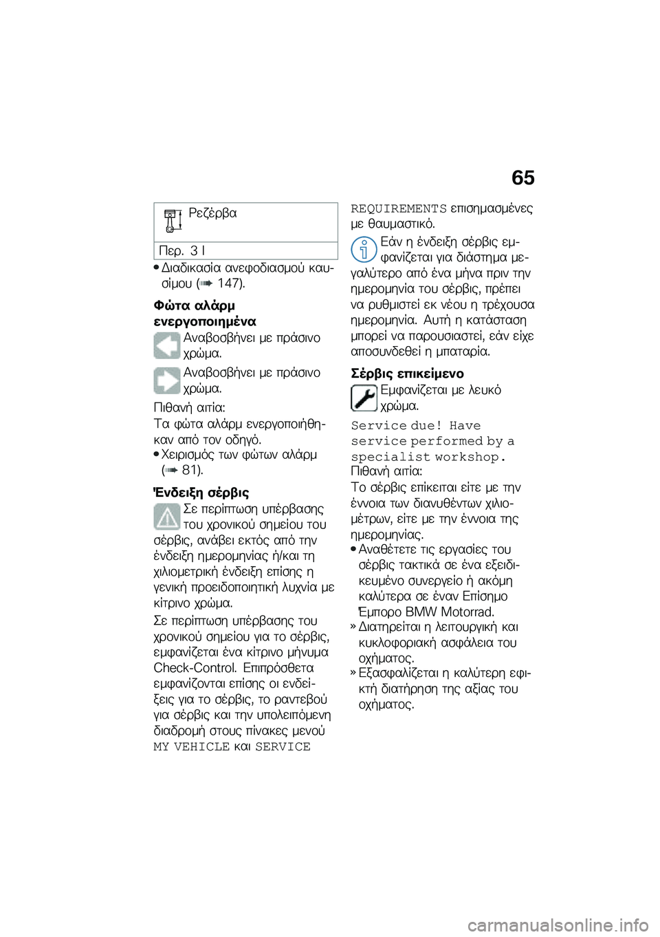 BMW MOTORRAD C 400 GT 2021  Εγχειρίδιο ιδιοκτήτη (in Greek) �2�0
�@�
� ���-�
�>�
��% �e �N
�,���"����\b�� ���
�)�\f�"���\b��\f�! ���
�.�\b���\f�
 �R�7�8�j�S�%
�S�7�\f� ��.����������(��
���5��
�1���-�\f�\b�-�+��
� ��
 �