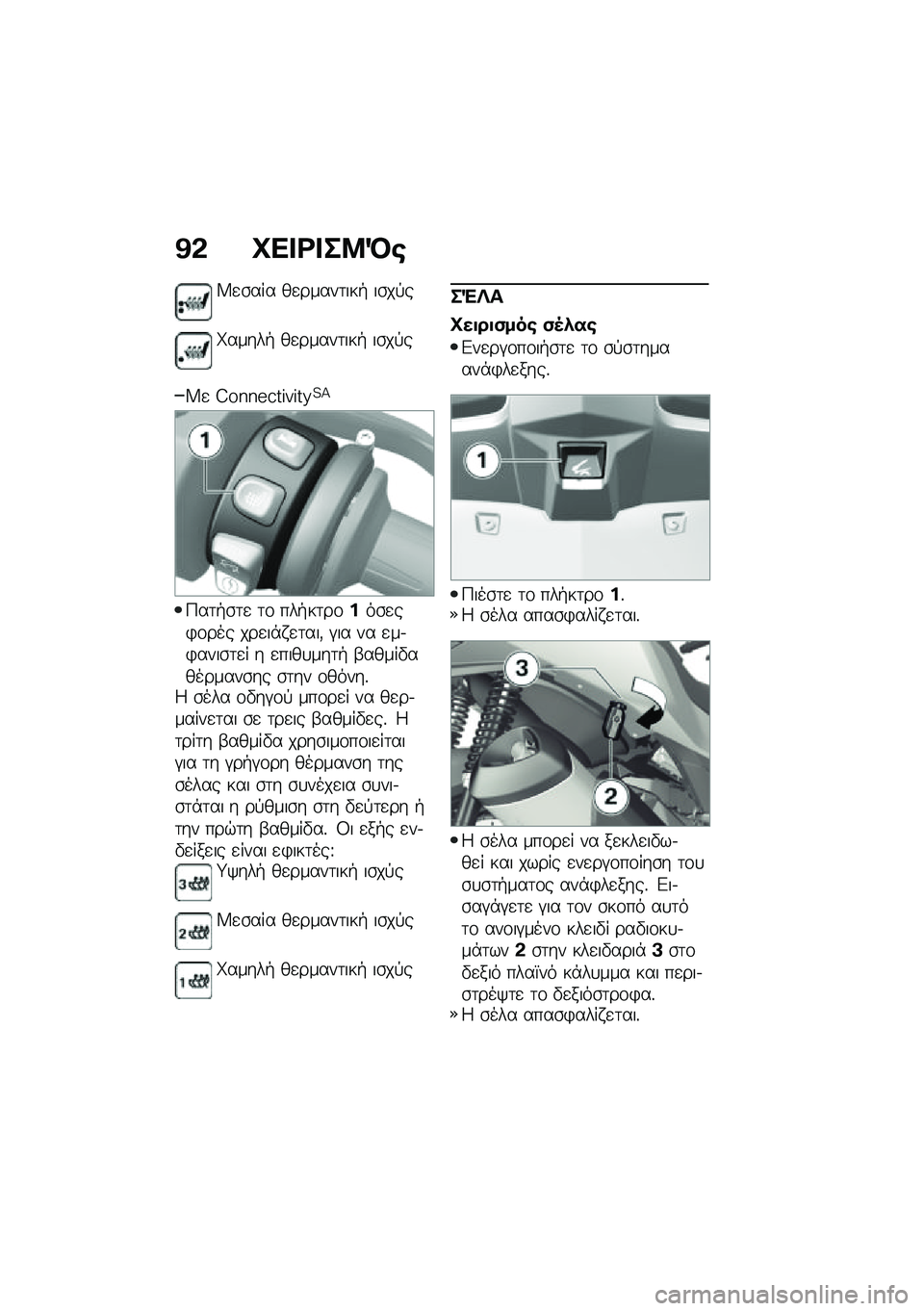 BMW MOTORRAD C 400 GT 2021  Εγχειρίδιο ιδιοκτήτη (in Greek) �@�& �Q�� �<� ��8�R�\b
�^�
�\b��� ��
�����	���+ ��\b��!�
������+ ��
�����	���+ ��\b��!�
�^�
 �G��J�J�6�5��K�[�K��O�4�C
�>��	�+�\b�	�
 �	�\f ���+��	��\f���\b�
�