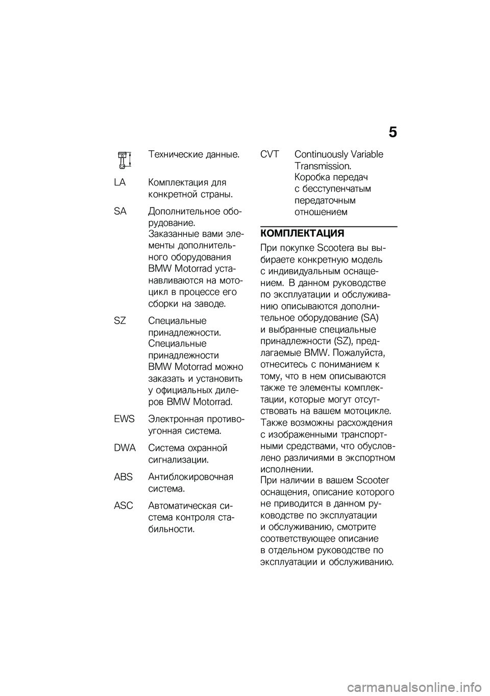 BMW MOTORRAD C 400 GT 2020  Руководство по эксплуатации (in Russian) �/
�?��,�����
��� �����$��!
�@�A�B��\f��	�����)��
 ��	�
����������  �
�����$�!
�2�A�C����	�����	�&��� ���������\b�����!�.��������$� �\b�