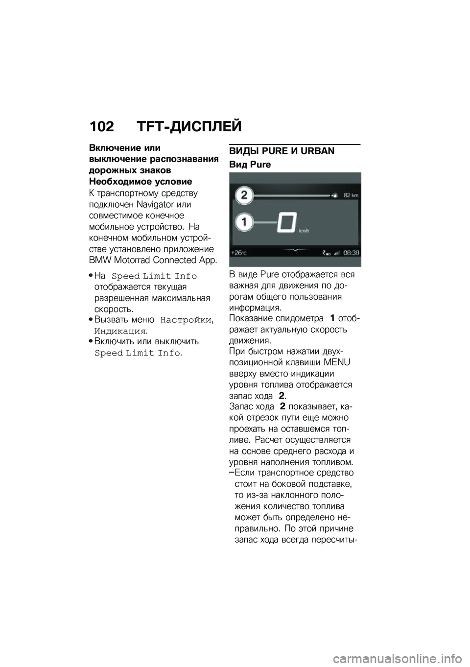 BMW MOTORRAD C 400 GT 2020  Руководство по эксплуатации (in Russian) ���& �N�O�N�-�5��*�?�S� �Y
����8�2��\f�� �����.���8�2��\f�� �����
�(�\f����\f��,�
�
��
�M�\f�.�1 �(�\f���
�
�$��
��1�
�
���
� ����
���
�B �����
������
