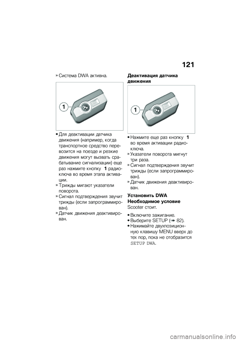 BMW MOTORRAD C 400 GT 2020  Руководство по эксплуатации (in Russian) ��&�
�=��
���\f� �G��A �����\b���!
�C�	�
 �������\b��)�� ���������\b������
 �T������\f���% ����������
������� �
����
��\b� ������\b�