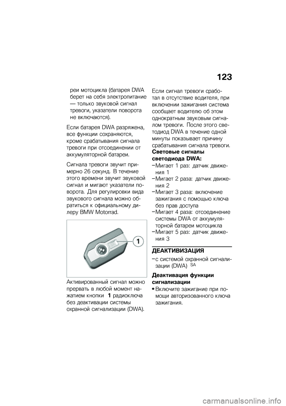 BMW MOTORRAD C 400 GT 2020  Руководство по эксплуатации (in Russian) ��&�K
��� �\f����)���	� �T�������
 �G��A����� �� �
���
 �(�	�������������