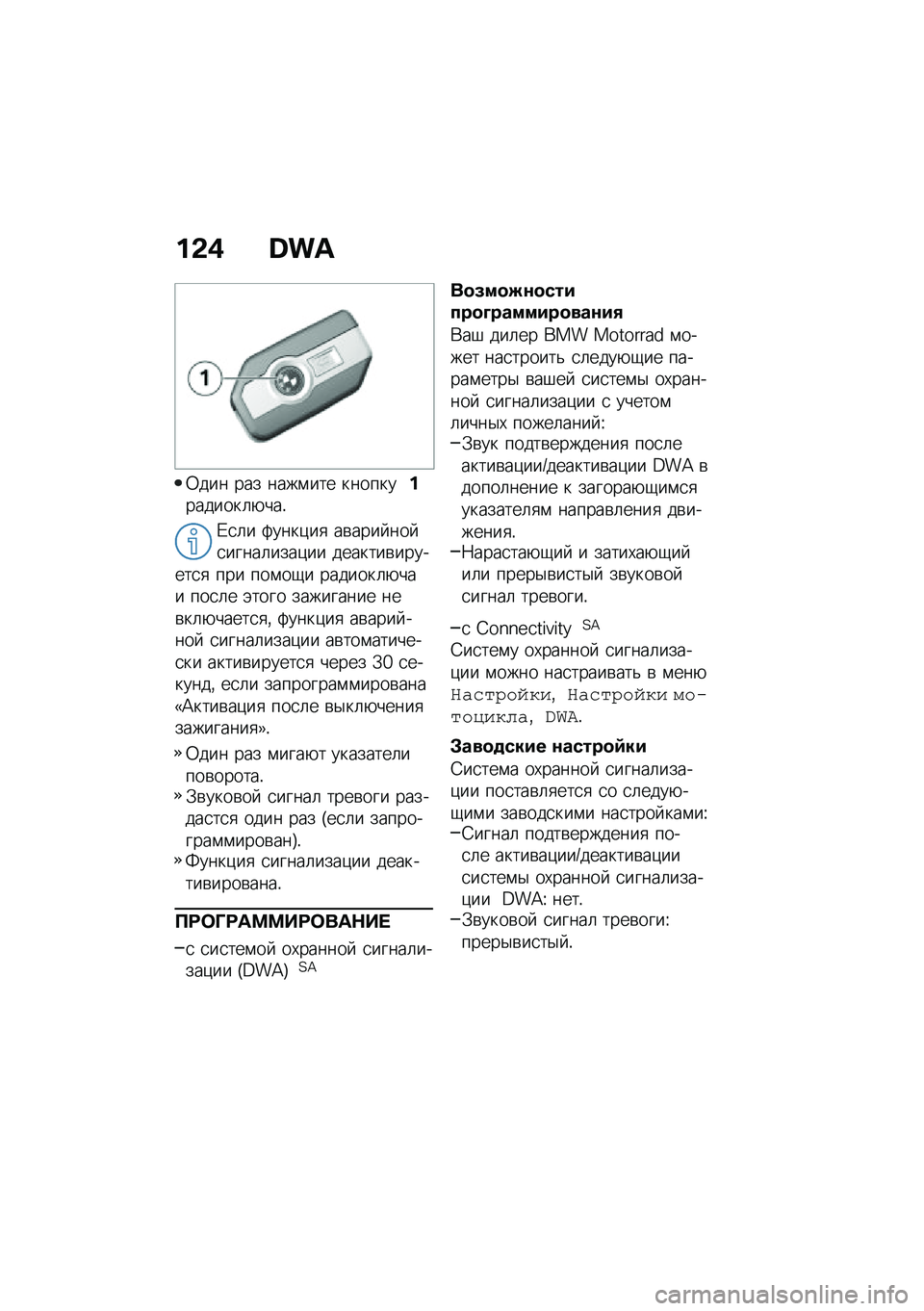 BMW MOTORRAD C 400 GT 2020  Руководство по эксплуатации (in Russian) ��&�) �^��_
�0��� ��� ����\f��� ��������������	�+���!
�/�
�	� �>����)��
 ��\b���� ��� �
�����	����)�� �������\b�������
�
 ��� ���\f��