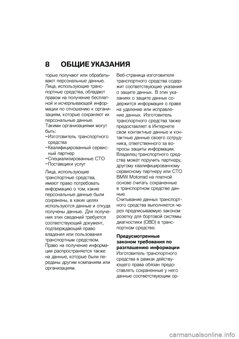 BMW MOTORRAD C 400 GT 2020  Руководство по эксплуатации (in Russian) �@ �	����  �!�"��#��$��%
����$� ���	����+� ��	� ��������$��\b��+� ����
����	�&��$� �����$��!�[��)��% ��
���	�&���+�-�� �����
�������$� �
�