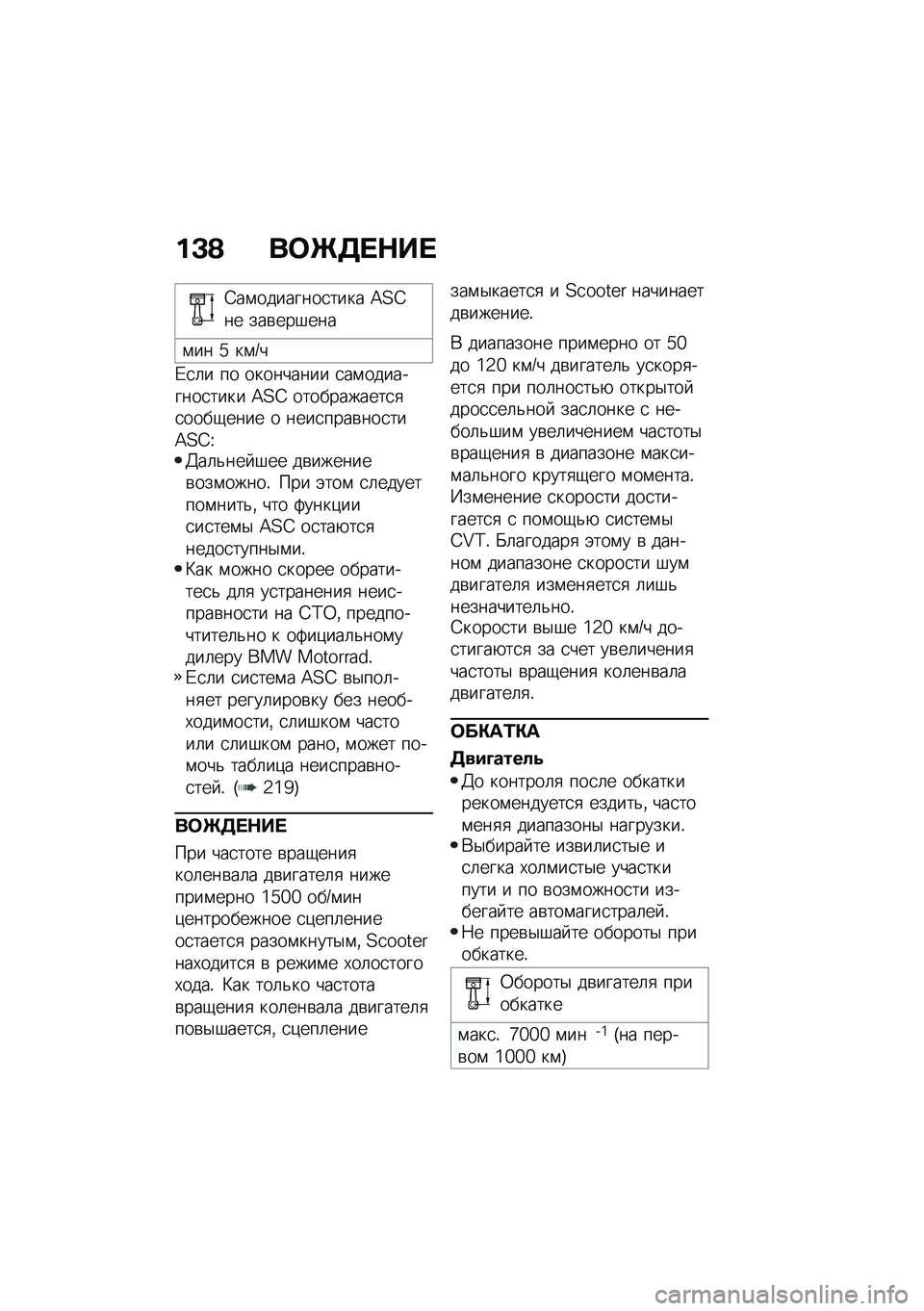 BMW MOTORRAD C 400 GT 2020  Руководство по эксплуатации (in Russian) ��K�@ ��	�`�5� �$�� 
�=��\f��������
���� �A�2�I�� ���\b���#���
�\f�� �h ��\f�9�
�/�
�	� �� ��������� �
��\f���������
���� �A�2�I ���������