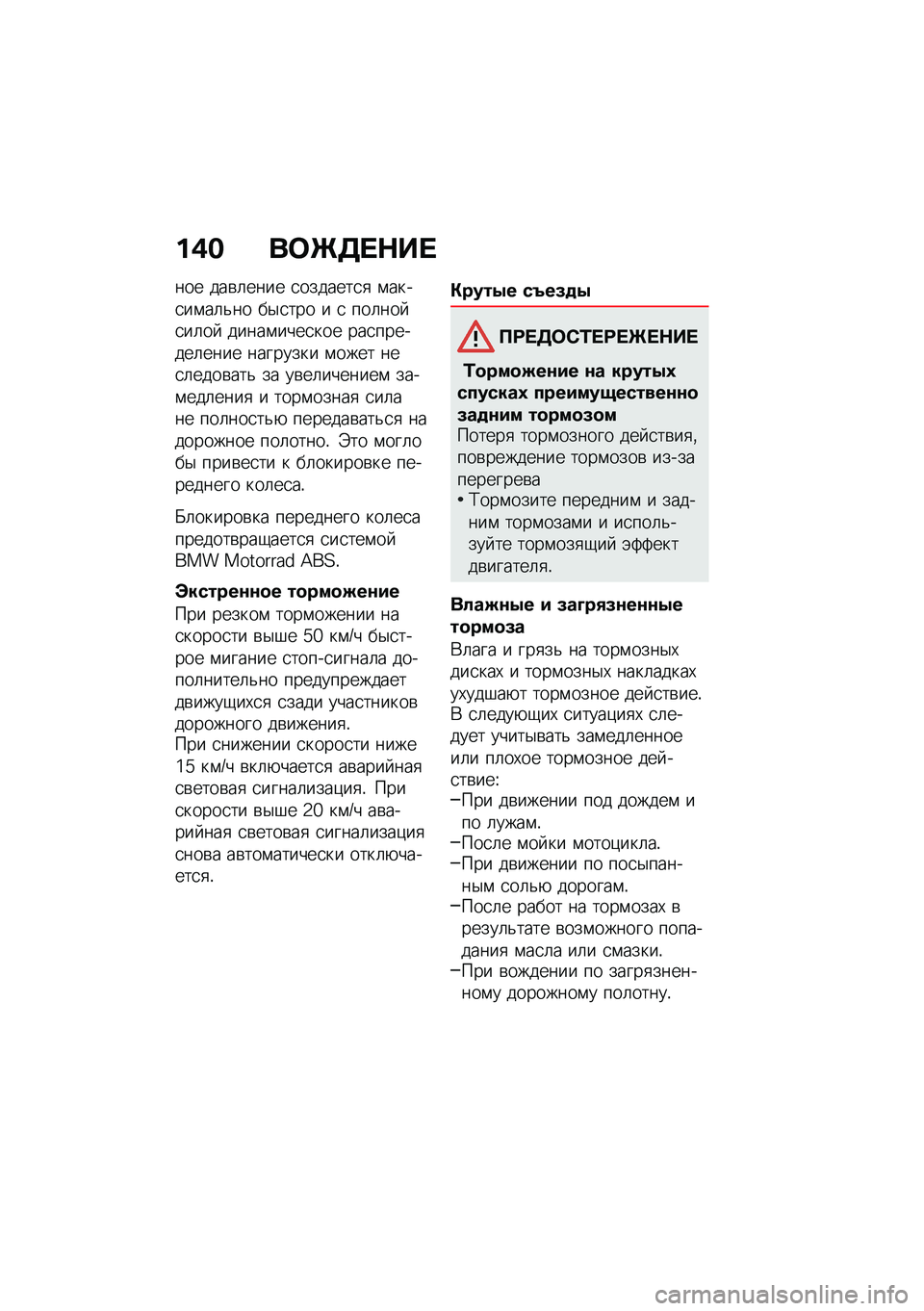 BMW MOTORRAD C 400 GT 2020  Руководство по эксплуатации (in Russian) ��)� ��	�`�5� �$�� 
��� ���\b�	���� �
�������
�
 �\f����
��\f��	�&�� ��$�
��� � �
 ���	��� �
��	��  �����\f����
��� ���
�������	���� ����