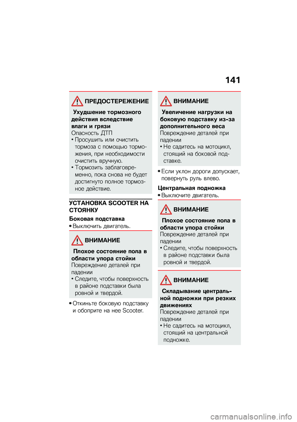 BMW MOTORRAD C 400 GT 2020  Руководство по эксплуатации (in Russian) ��)�
�?�;� �5�	�*�0� �;� �`� �$�� 
�!�1��
�7��\f�� ��
���
�(�\f�
�L�
�
��:�����, �����
���������L� � �L��,�(��0���
���
��& �C�?�����
��#���& ��	� ����
�