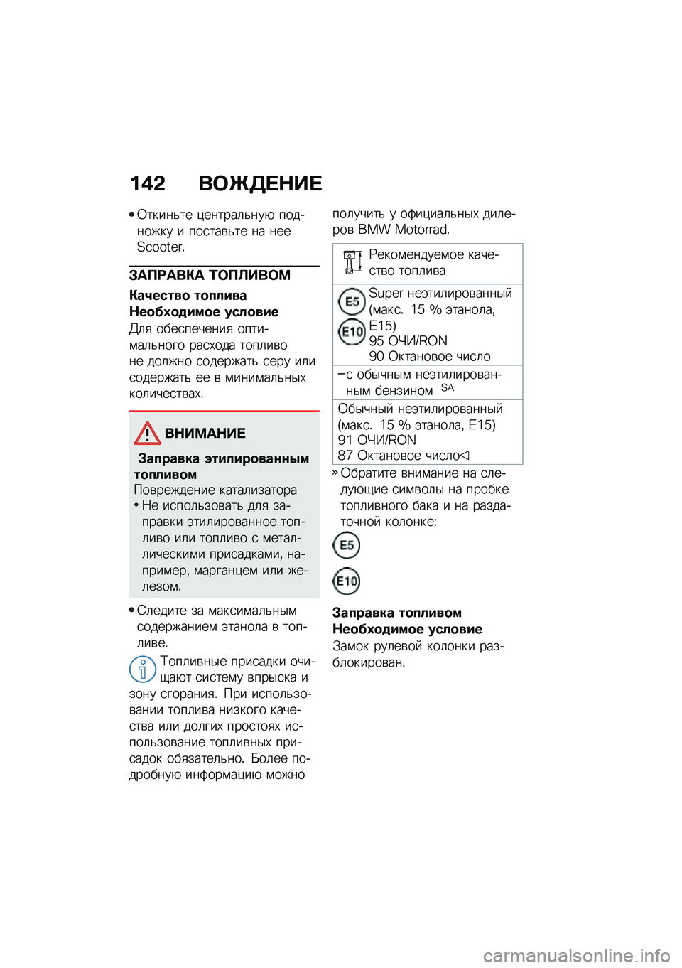 BMW MOTORRAD C 400 GT 2020  Руководство по эксплуатации (in Russian) ��)�& ��	�`�5� �$�� 
�0�����&�� �)������	�&���+ ��������� � ���
���\b�&�� �� ����2�3����4��!
�#��?�;���"� �0�	�?�S���	�=
�"��2�����
 ��
�����
