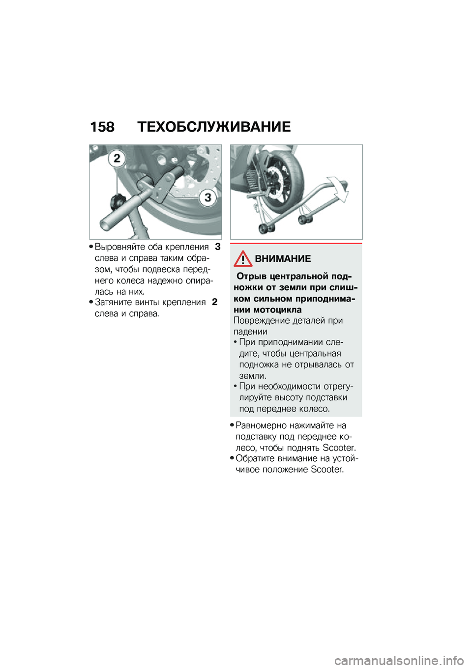BMW MOTORRAD C 400 GT 2020  Руководство по эксплуатации (in Russian) ��/�@ �0� �e�	��*�S�!�`����$�� 
�*�$���\b��
� �� ��� �����	����
�K�
�	��\b� � �
����\b� �����\f ��������\f�% �����$ ����\b��
�� ���������� �
