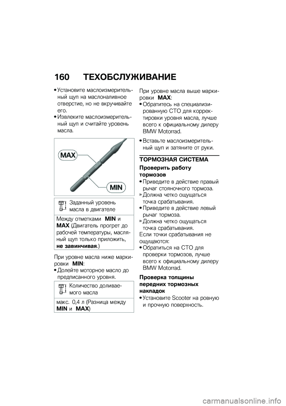 BMW MOTORRAD C 400 GT 2020  Руководство по эксплуатации (in Russian) ��3� �0� �e�	��*�S�!�`����$�� 
�;�
�����\b��� �\f��
�	����\f������	�&���$�  �-�� �� �\f��
�	����	��\b������\b���
����% �� �� �\b������\b�� ����