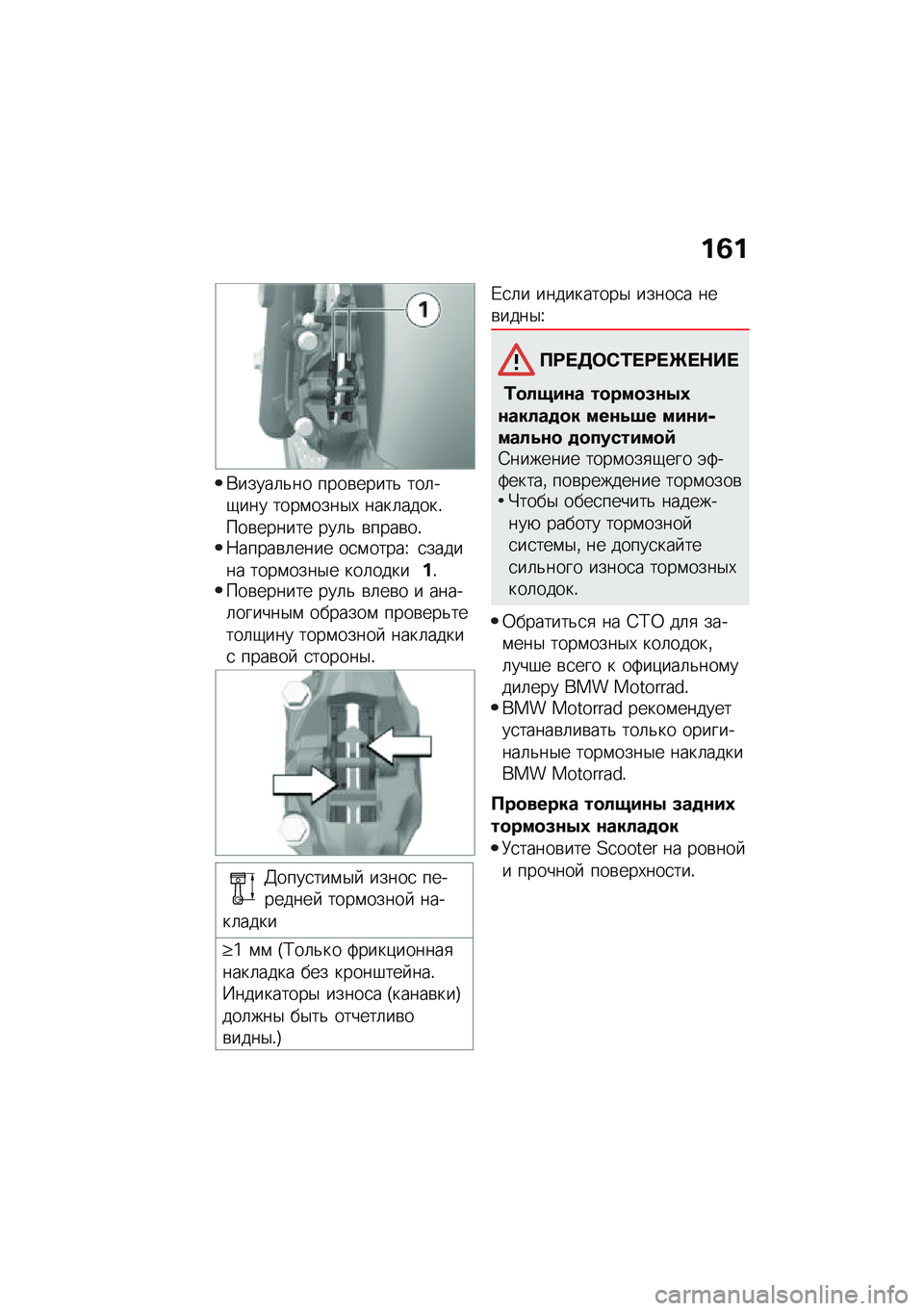 BMW MOTORRAD C 400 GT 2020  Руководство по эксплуатации (in Russian) ��3�
�*�����	�&�� ����\b�����& ���	��-��� ����\f����$�, ����	�����!���\b������ ���	�& �\b����\b��!�:�����\b�	���� ��
�\f�����\ �
�����