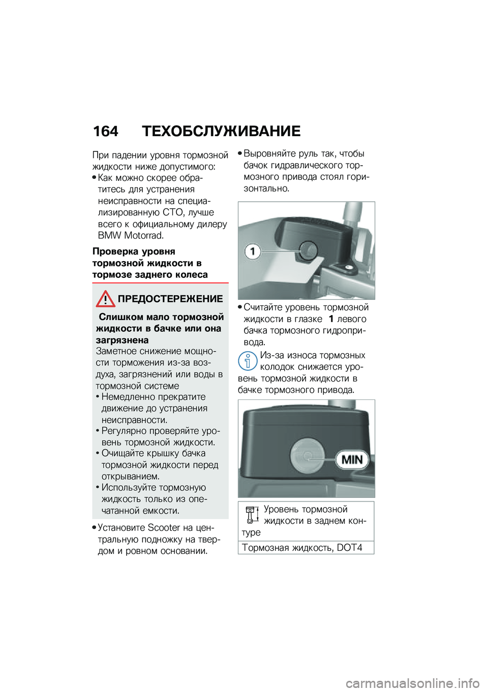 BMW MOTORRAD C 400 GT 2020  Руководство по эксплуатации (in Russian) ��3�) �0� �e�	��*�S�!�`����$�� 
��� ������� ����\b��
 ����\f����� ������
�� ���� �����
���\f����\�B�� �\f���� �
����� ����������
�& �