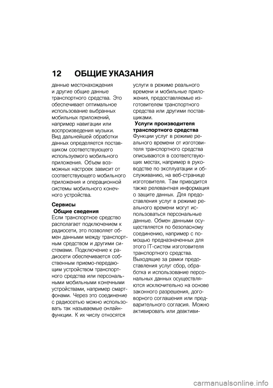 BMW MOTORRAD C 400 GT 2020  Руководство по эксплуатации (in Russian) ��& �	����  �!�"��#��$��%
�����$� �\f��
�����,�������
� ������ ���-�� �����$������
�������� �
����
��\b��! �F������
�����\b��� ���