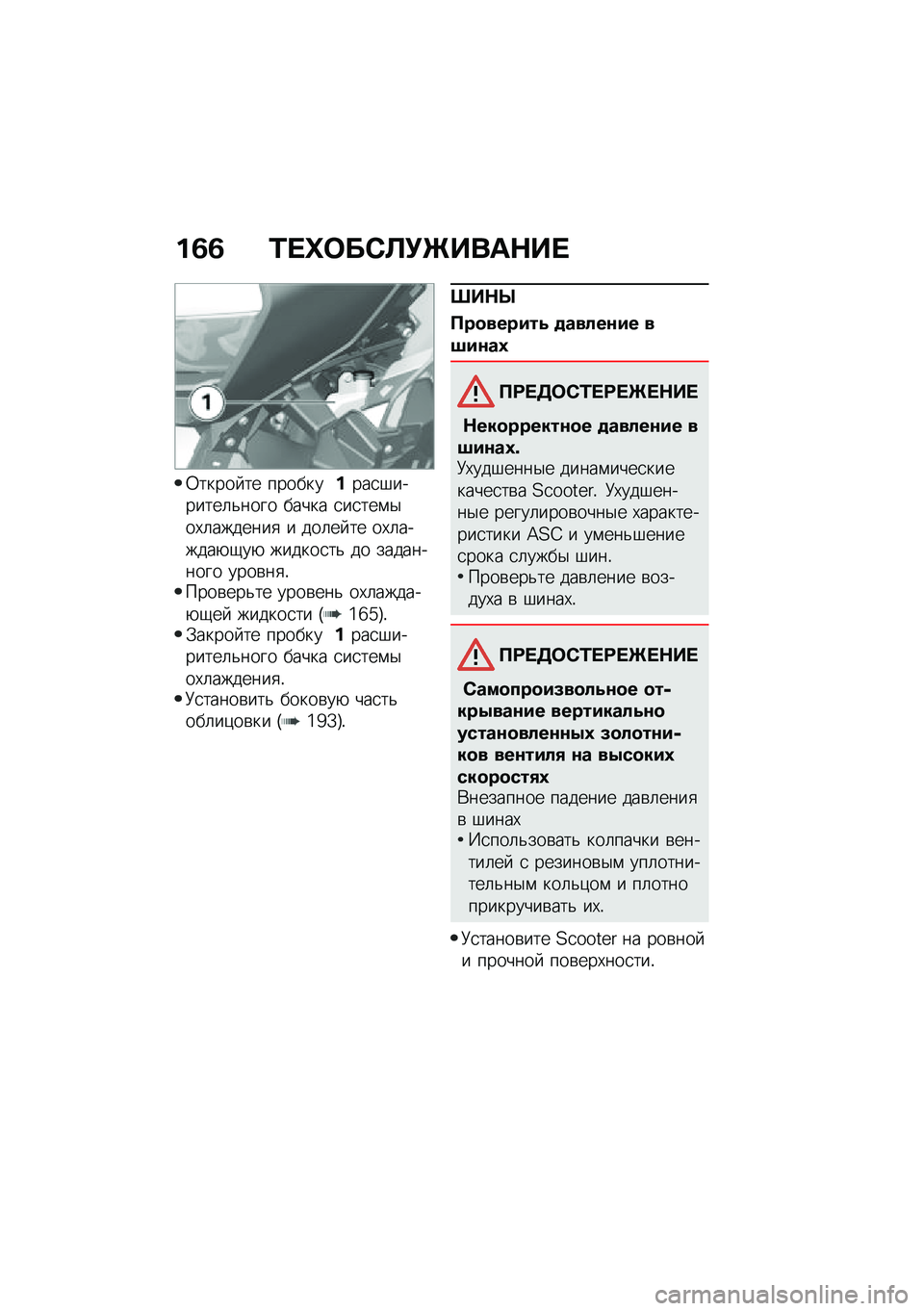 BMW MOTORRAD C 400 GT 2020  Руководство по эксплуатации (in Russian) ��3�3 �0� �e�	��*�S�!�`����$�� 
�0����� �� ����������
�#�������	�&���� ����� �
��
���\f�$��,�	�������
 � ���	�� �� ��,�	������+�-��+ ����