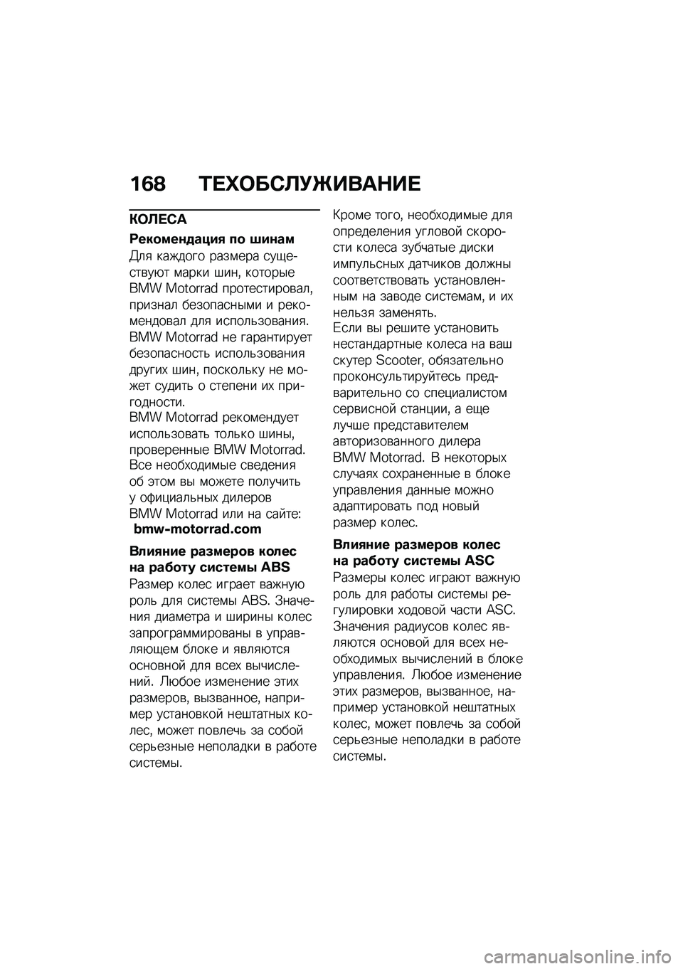 BMW MOTORRAD C 400 GT 2020  Руководство по эксплуатации (in Russian) ��3�@ �0� �e�	��*�S�!�`����$�� 
�"�	�S� �*�
�;���
���\f�
����, ��
 �7��\f��
�C�	�
 ������� ����\f��� �
��-���
��\b��+� �\f���� �#���% ������$���� �