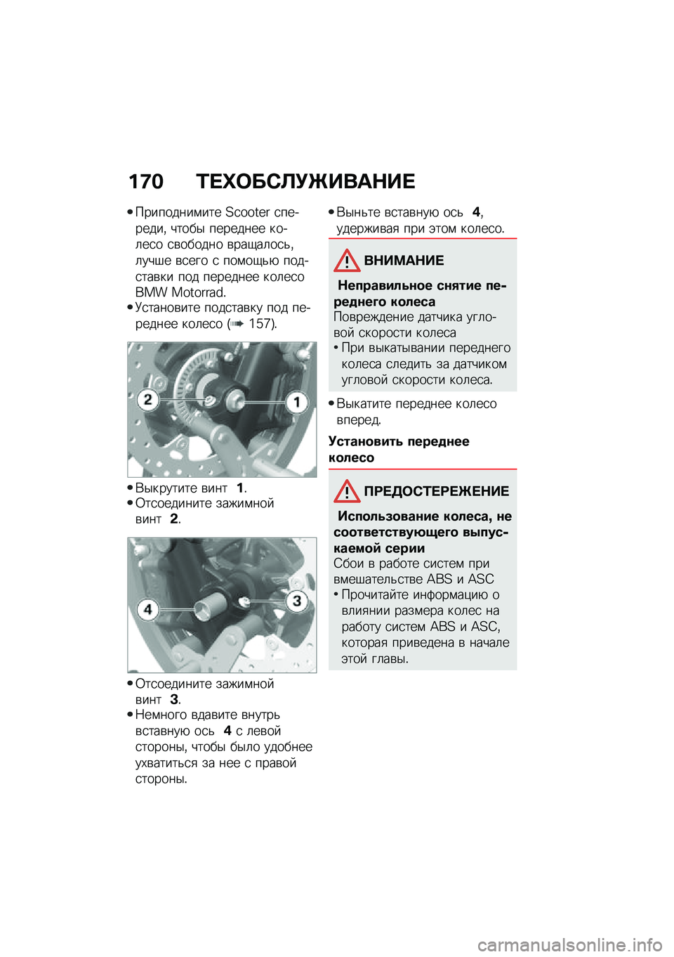 BMW MOTORRAD C 400 GT 2020  Руководство по эксплуатации (in Russian) ��9� �0� �e�	��*�S�!�`����$�� 
���������\f��� �2�3����4� �
��������% �����$ �������� ����	��
� �
�\b������ �\b���-��	��
�&�%�	���#� �\b�
��