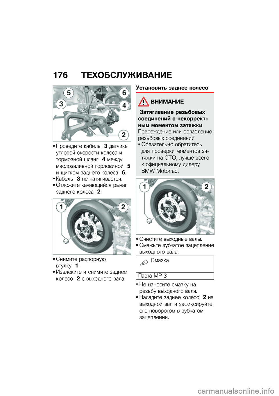 BMW MOTORRAD C 400 GT 2020  Руководство по эксплуатации (in Russian) ��9�3 �0� �e�	��*�S�!�`����$�� 
����\b����� �����	�&�K����������	��\b��  �
�����
�� ���	��
� �����\f�����  �#�	����)�\f�����\f��
�	����	��\b�