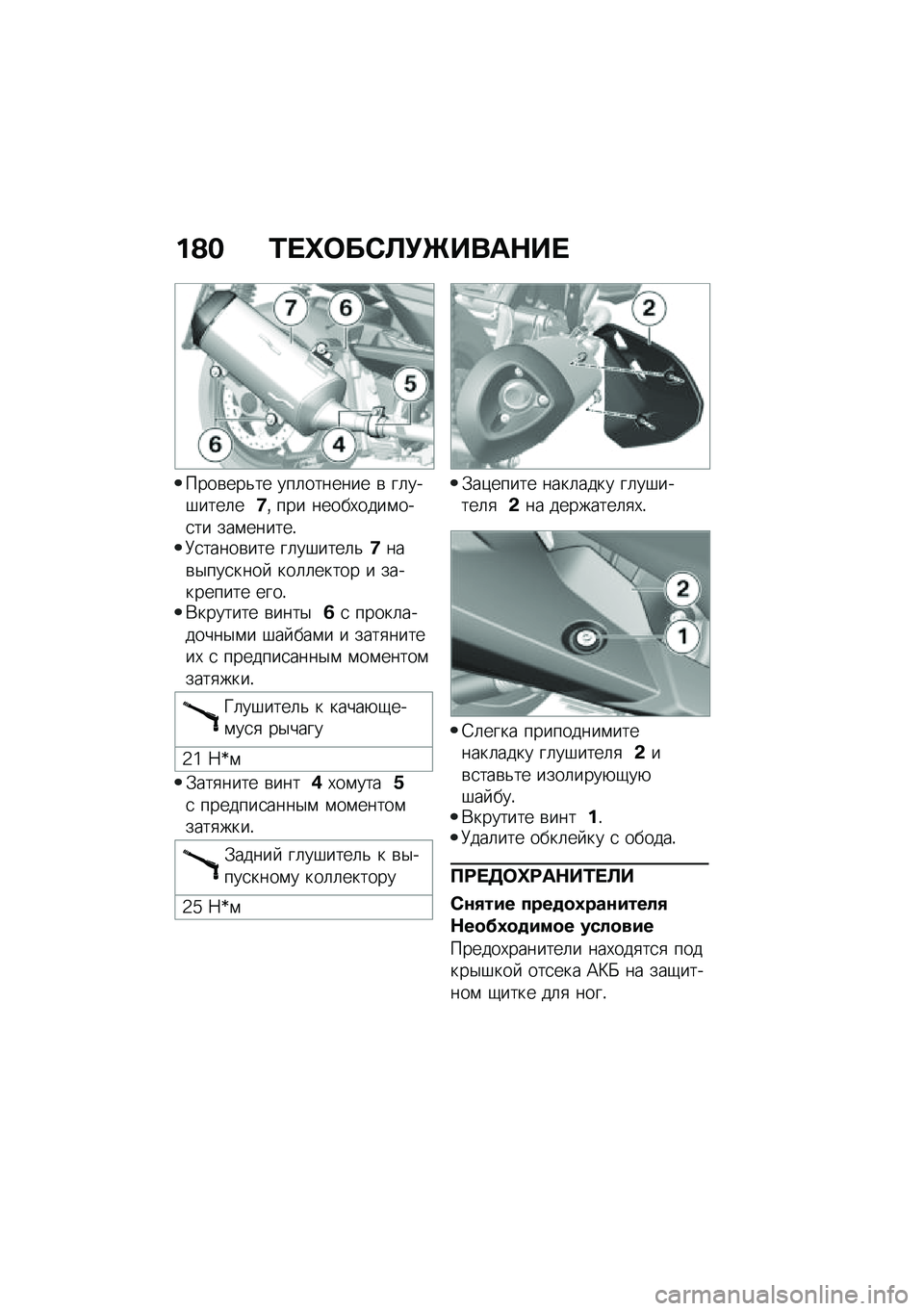 BMW MOTORRAD C 400 GT 2020  Руководство по эксплуатации (in Russian) ��@� �0� �e�	��*�S�!�`����$�� 
����\b���&�� ���	������� �\b ��	���#����	��9�% ��� �����,����\f���
�� ���\f������!�;�
�����\b��� ��	��#���