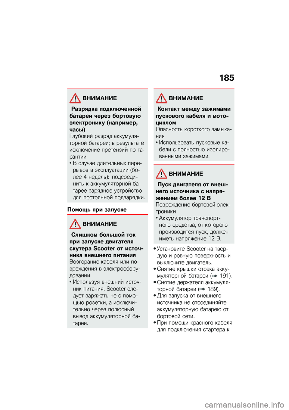 BMW MOTORRAD C 400 GT 2020  Руководство по эксплуатации (in Russian) ��@�/
��$��=��$�� 
�;��(��,�
�� ��
�
���8�2��\f�\f�
�:������� �2����( ��
���
���8�������
�\f��� �c�\f��������h�2���.�d�^�	������  �����
� ���