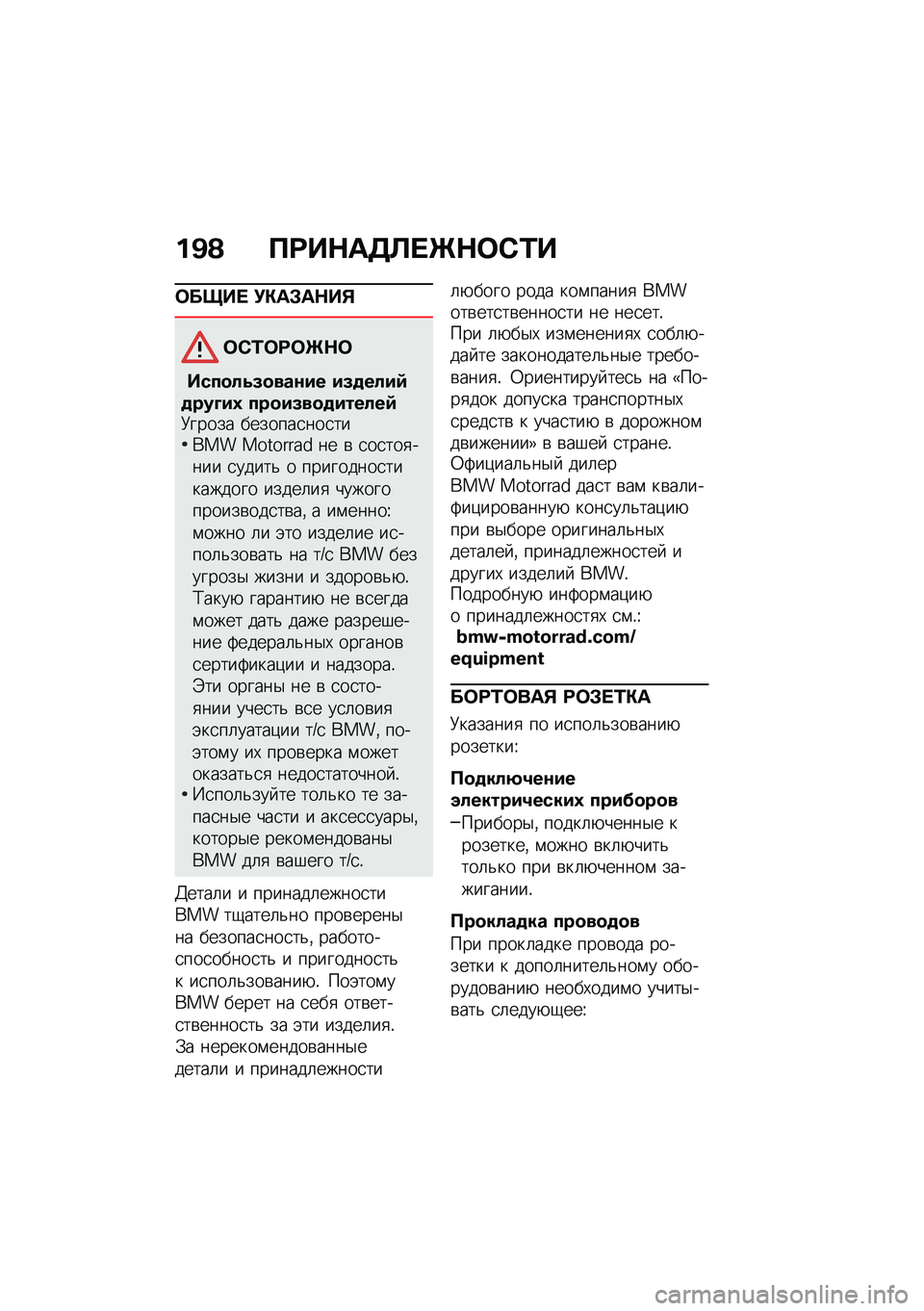 BMW MOTORRAD C 400 GT 2020  Руководство по эксплуатации (in Russian) ��A�@ �?�;��$��5�S� �`�$�	�*�0�
�	����  �!�"��#��$��%
�	�*�0�	�;�	�`�$�	
����
��4�(�
���\f�� ��(�
����:�
���L��1 ���
��(��
�
������:�;����� �������
���
�