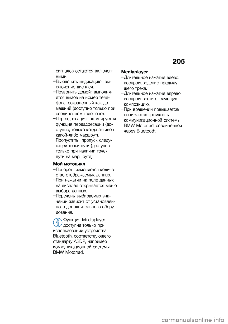 BMW MOTORRAD C 400 GT 2020  Руководство по эксплуатации (in Russian) �&��/
�
�����	��\b ��
���+��
�
 �\b��	�+������$�\f��!�*�$��	�+����& �������)��+�\ �\b�$���	�+����� ���
��	��
�!����\b�����& ���\f�� �\ �\b�$���	��
�